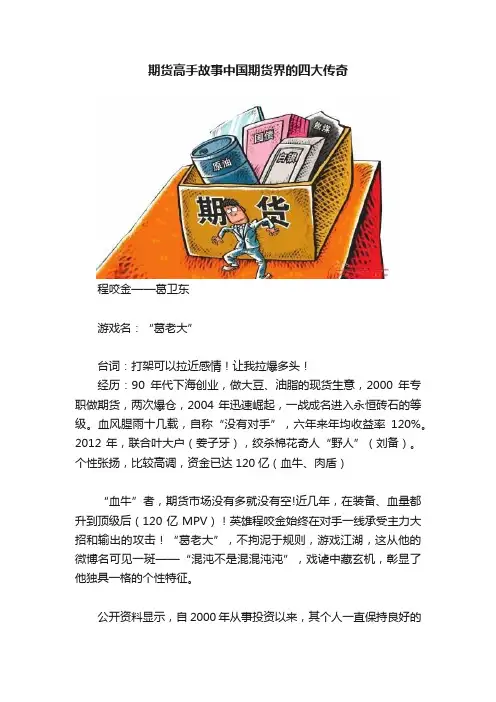 期货高手故事中国期货界的四大传奇