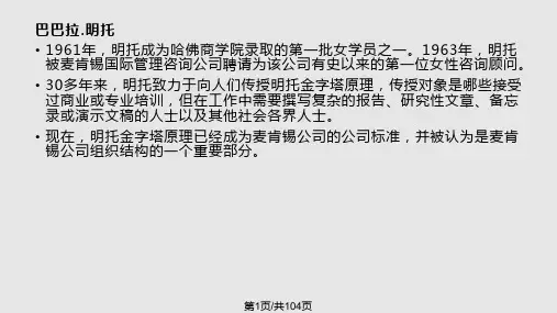 金字塔原理PPT课件