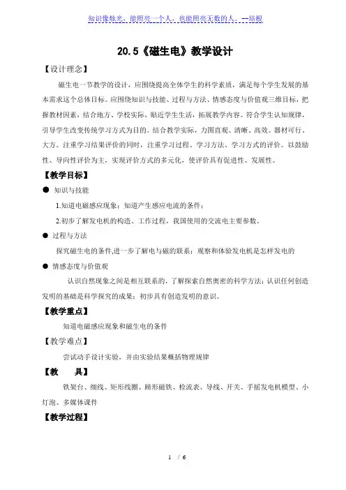 人教版九年级物理全一册20.5《磁生电》教学设计