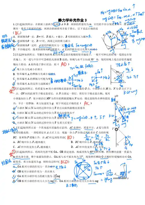 高中物理-静力学试题3-笔记版