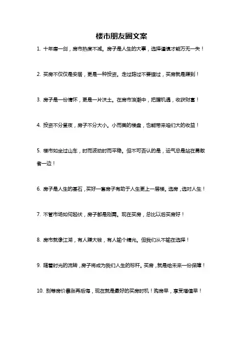楼市朋友圈文案