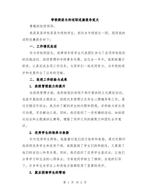 学校级组长的述职述廉报告范文