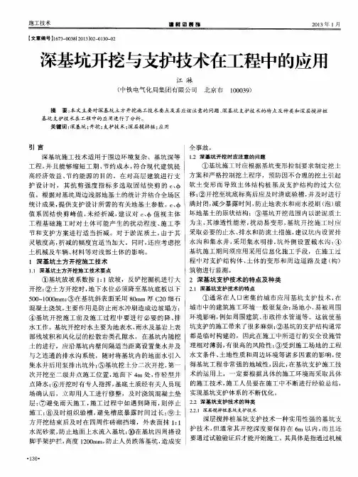 深基坑开挖与支护技术在工程中的应用