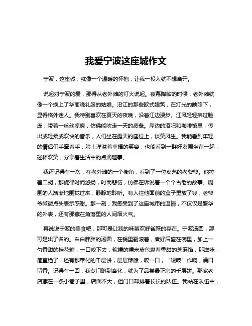 我爱宁波这座城作文