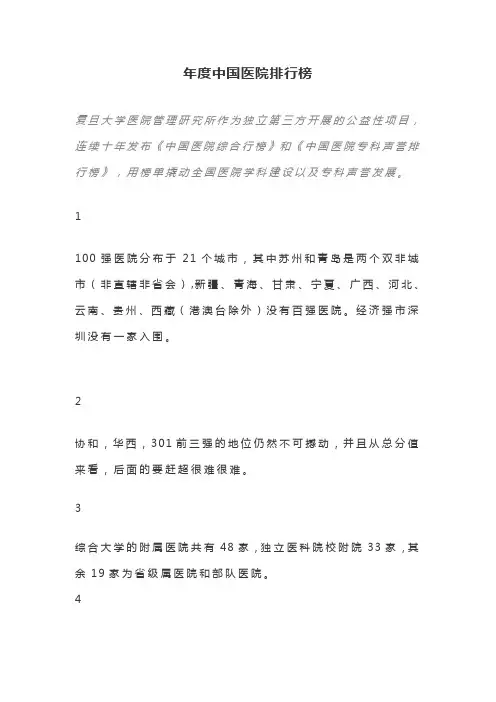 最新年度中国医院排行榜