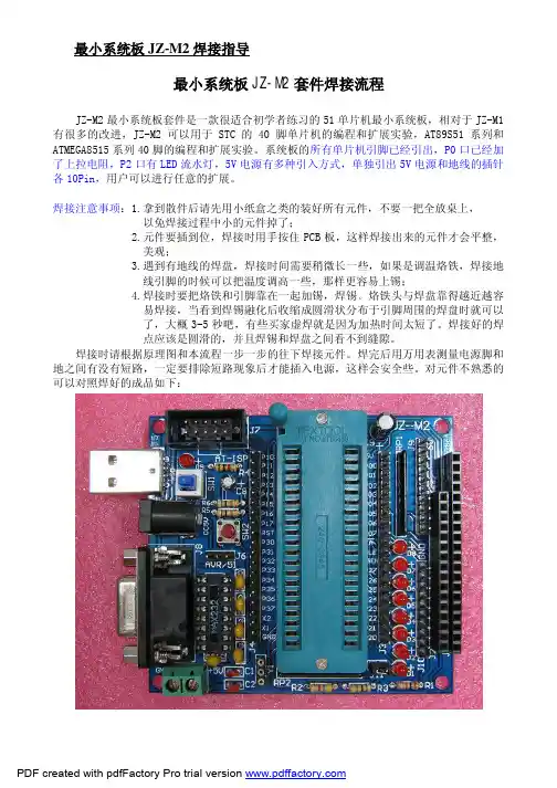 JZ-M2系统板焊接指导