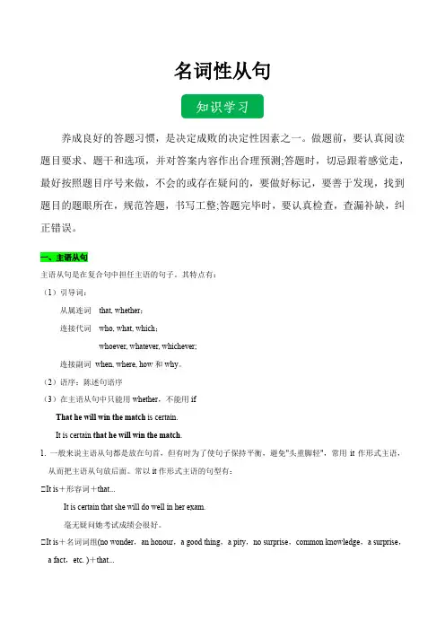12. 名词性从句-新高一英语初高中衔接必备知识抢先学(通用版)