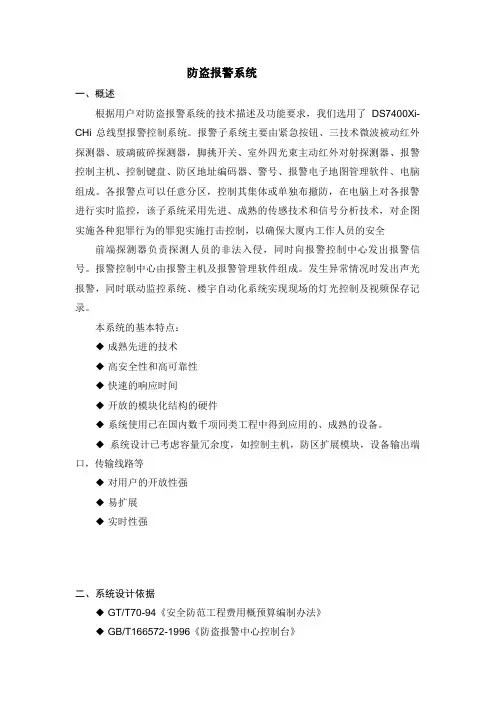 DS7400大厦防盗报警系统方案2