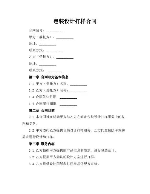 包装设计打样合同