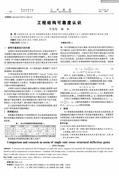 工程结构可靠度认识