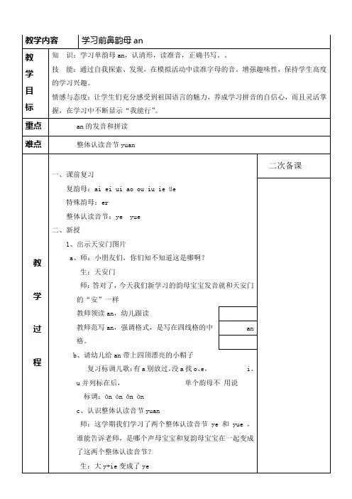 前鼻韵母an