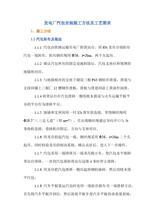 发电厂汽包安装施工方法及工艺要求