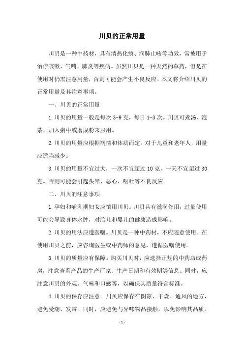 川贝的正常用量