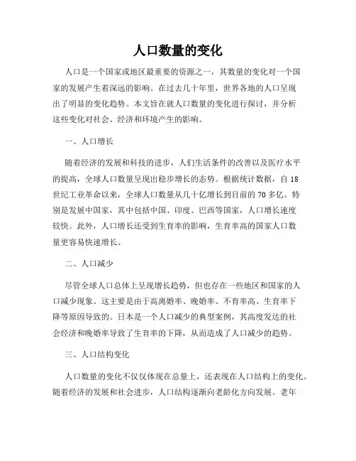 人口数量的变化