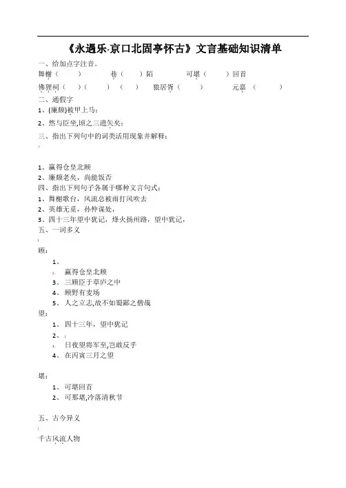 京口北固亭怀古知识清单