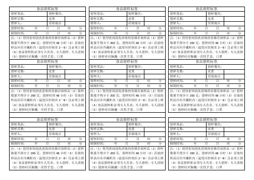 食品留样标签