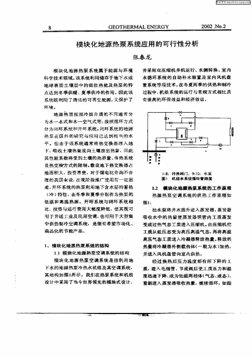 模块化地源热泵系统应用的可行性分析