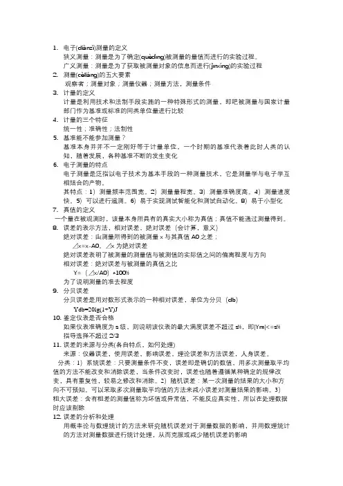 电子测量技术 李希文(共7页)