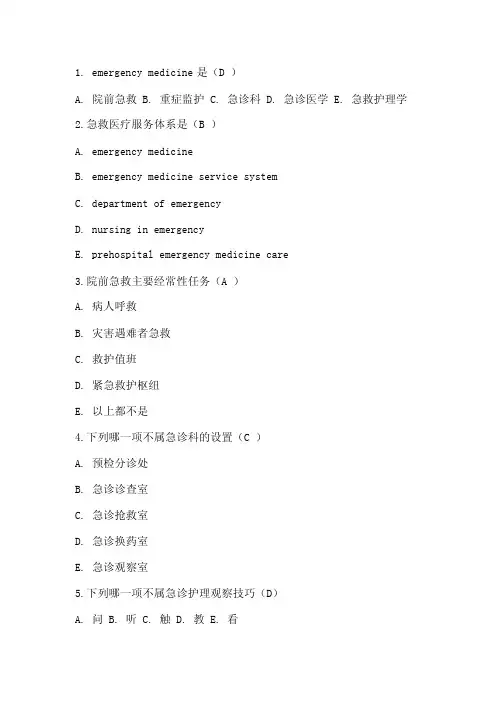 急诊试题——精选推荐