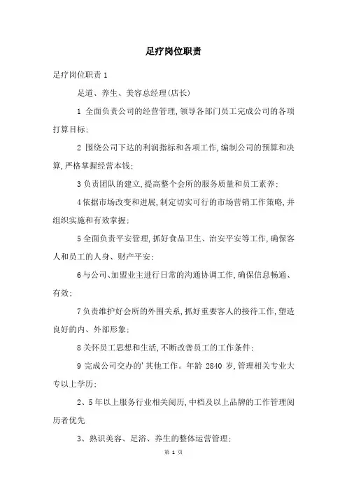 足疗岗位职责