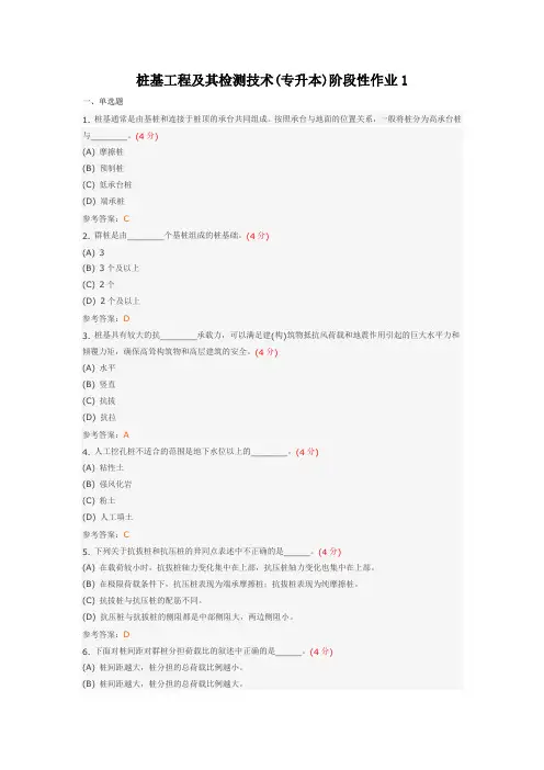 桩基工程及其检测技术答案