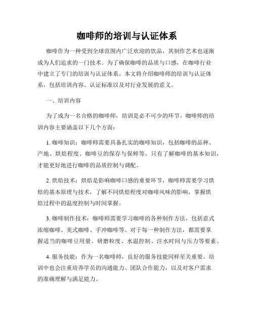 咖啡师的培训与认证体系