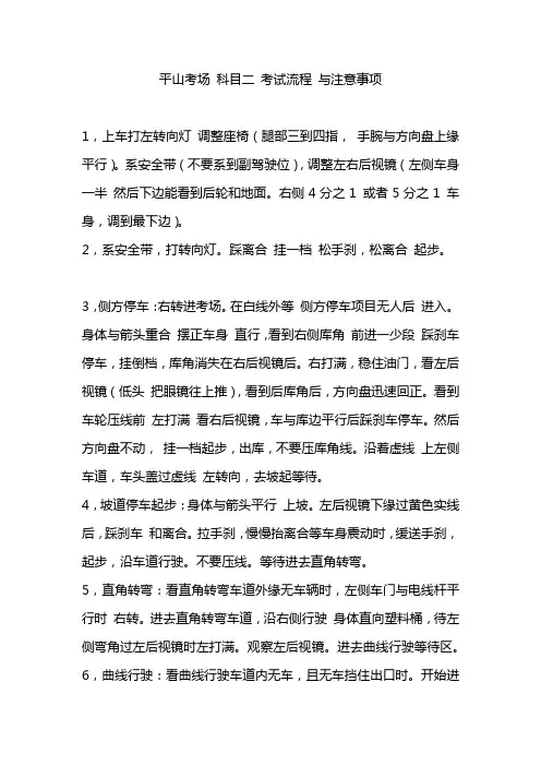 石家庄东方时尚驾校学员,平山考场 科目二 考试流程 与注意事项