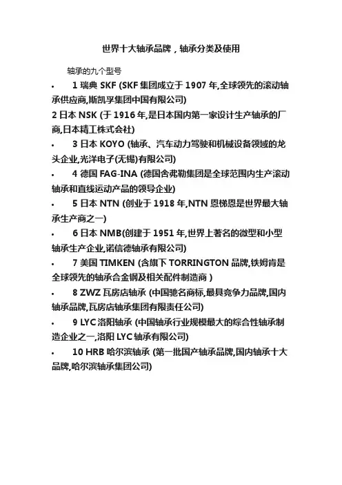 世界十大轴承品牌，轴承分类及使用