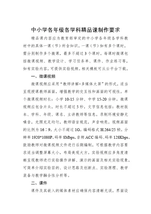 中小学各年级各学科精品课制作要求