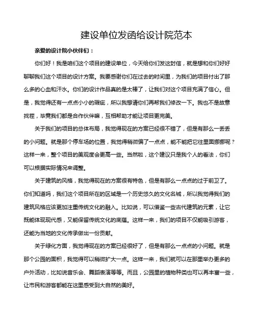 建设单位发函给设计院范本