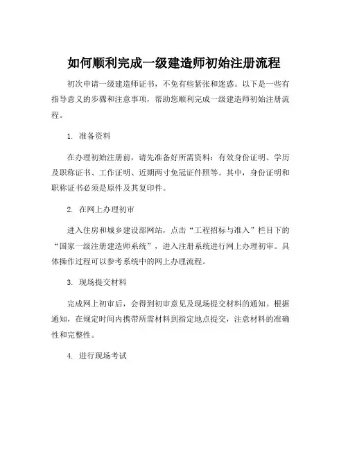 一级建造师初始注册流程