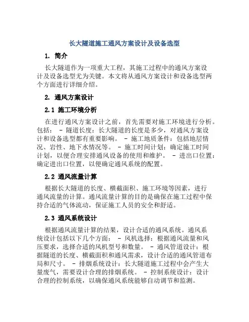 长大隧道施工通风方案设计及设备选型