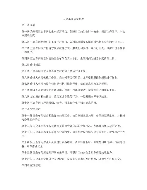 五金车间规章制度