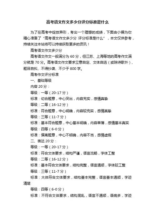 高考语文作文多少分评分标准是什么
