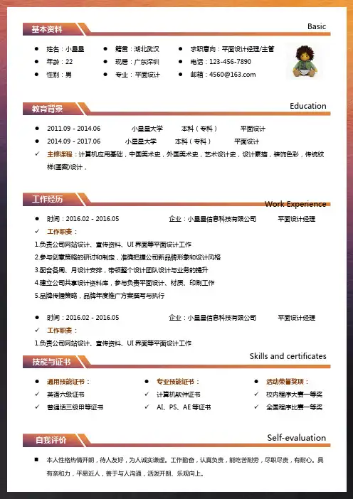 平面设计经理主管个人简历模板