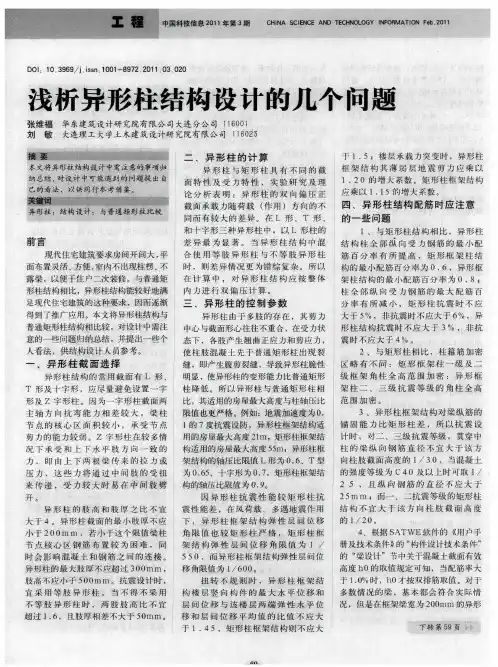 浅析异形柱结构设计的几个问题