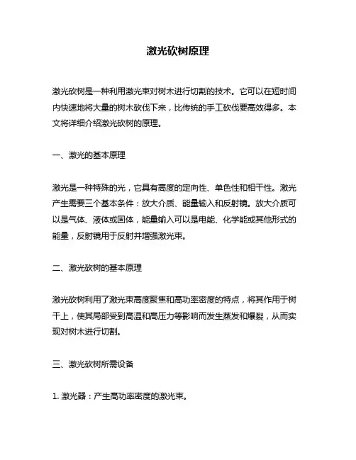 激光砍树原理