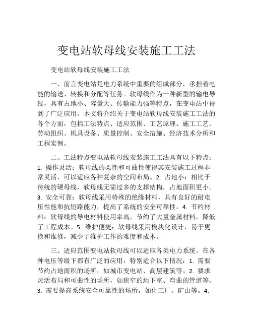 变电站软母线安装施工工法(2)