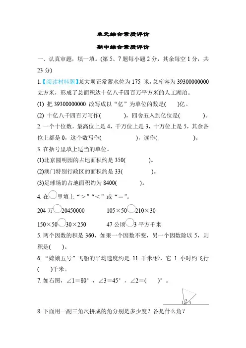 人教版四年级数学上册期中综合素质评价测试卷