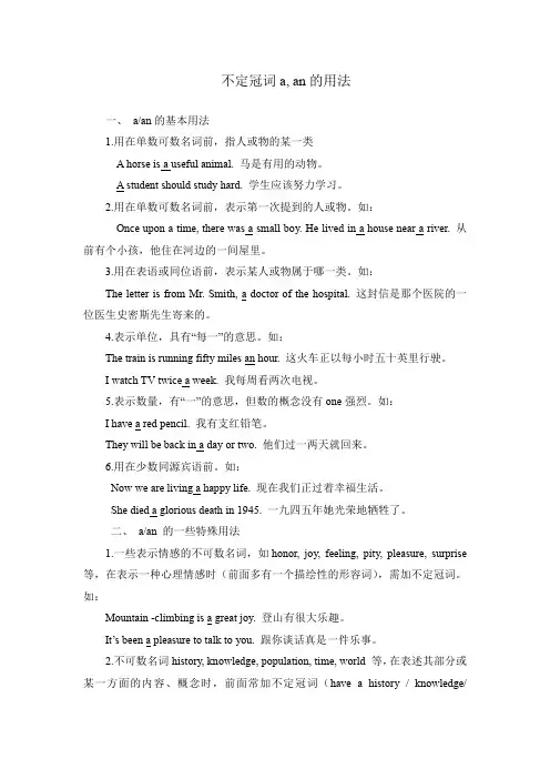 不定冠词a,an的用法