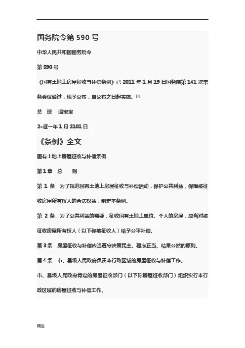 新教材国务院令第590号.docx