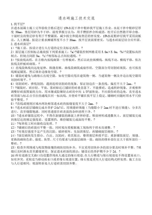 透水砖施工技术交底