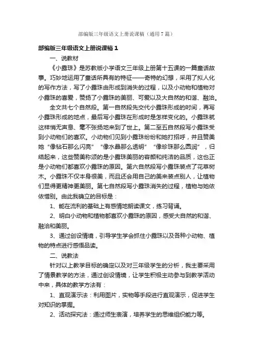 部编版三年级语文上册说课稿（通用7篇）