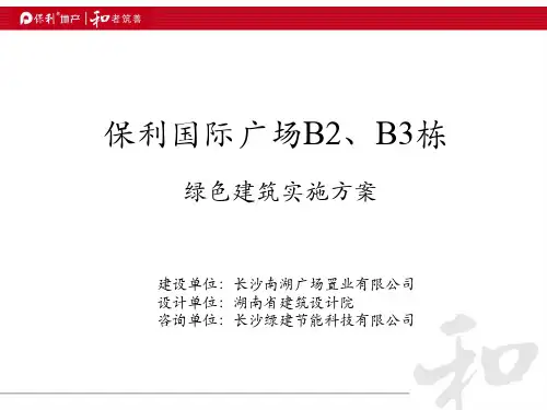 写字楼LEED绿色建筑认证资料
