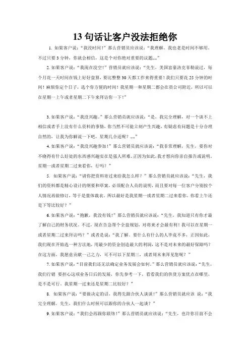 13句话让客户没法拒绝你