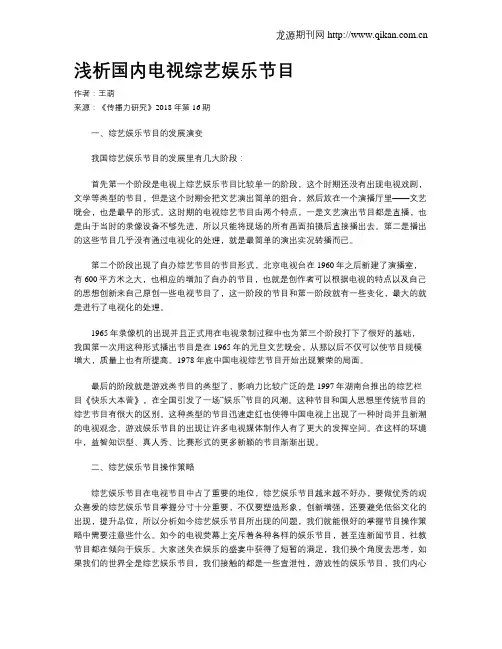 浅析国内电视综艺娱乐节目