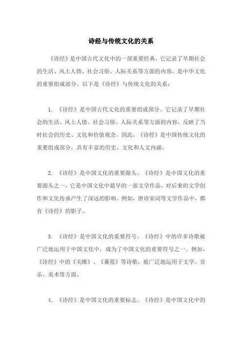 诗经与传统文化的关系