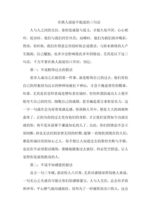 在熟人面前不能说的三句话