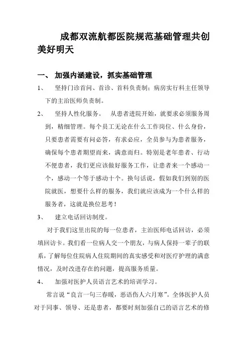 成都双流航都医院规范基础管理