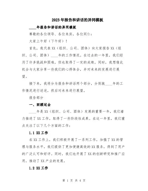 2023年报告和讲话的异同模板